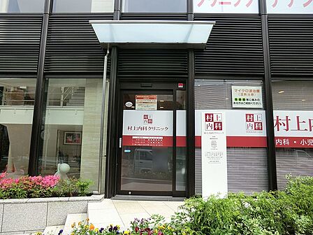 病院 750m 村上内科クリニック