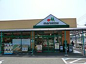スーパー 900m マルエツ町田鶴川店