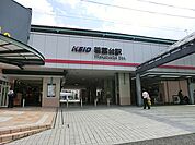 駅 1520m 京王相模原線「若葉台」駅
