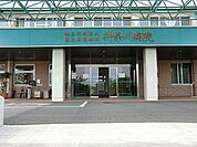病院 3238m 国立病院機構神奈川病院