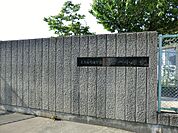 小学校 1100m 町田市立南第一小学校
