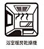 設備：■冬でも温かく、快適乾燥機能で湿気対策もバッチリ