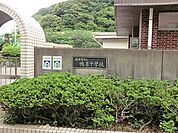 中学校 880m 横須賀市立鴨居中学校