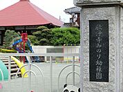 幼稚園・保育園 460m 欣浄寺みのり幼稚園