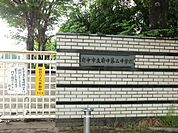 中学校 1070m 府中市立府中第二中学校