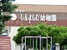 周辺：幼稚園・保育園 600m しんよしだ幼稚園