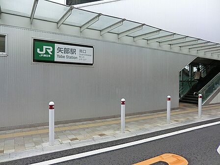 駅 400m JR横浜線「矢部」駅
