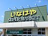 周辺：スーパー 1600m いなげや小金井東町店