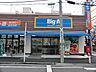 周辺：スーパー 500m ビッグ・エー相模原鵜野森店