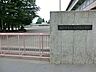 周辺：小学校 1400m 相模原市立大野北小学校
