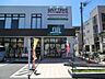 周辺：スーパー 800m FUJI根岸橋店