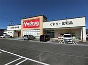 V・drug 坂本店（427m）