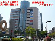 アルカキット錦糸町（840m）