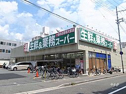 「業務スーパー 本山店」