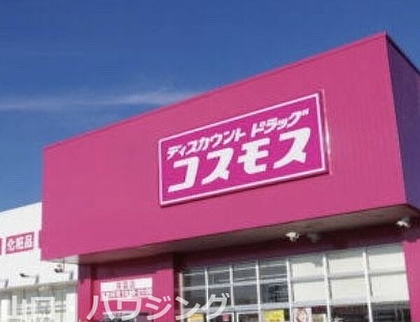 画像26:ディスカウントドラッグコスモス昭和町店 409m