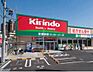 周辺：キリン堂石井店 674m