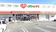 くすりのレデイ矢三店 1084m