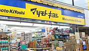 ドラッグセガミ名東店 743m