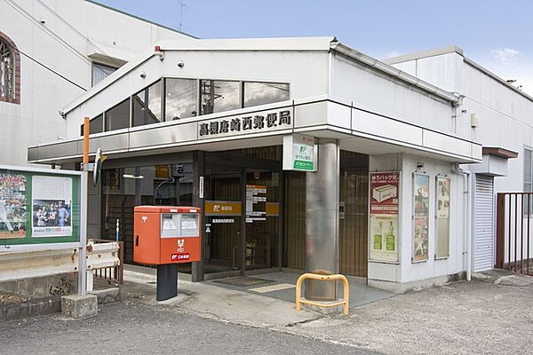 画像18:郵便局「高槻唐崎西郵便局まで808ｍ」