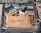 神戸市立だいち小学校（613m）