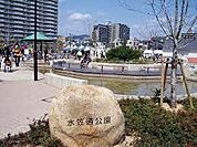 水笠通公園（681m）