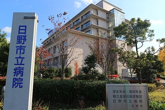 病院「日野市立...