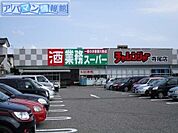 業務スーパー寺尾店 157m