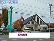 松村歯科 700m