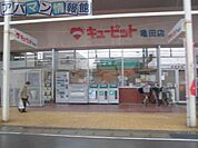 キューピット亀田店 1066m