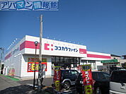 ココカラファイン牡丹山店 709m