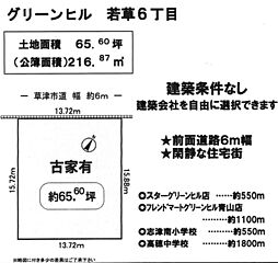 若草6丁目 土地の土地画像