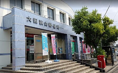 郵便局「大阪狭山郵便局」まで約800m