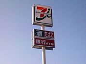 セブンイレブン真岡長田店 798m
