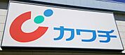 カワチ薬品大曽店 575m