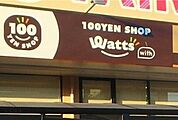 ワッツウィズ城東たいらや店 969m
