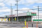 業務スーパーゆいの杜店 916m