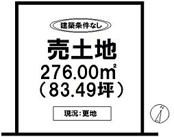 久保田町大字徳万　売土地