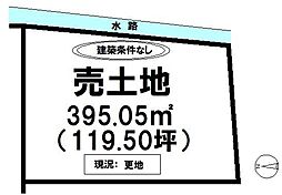 神園6丁目　売土地