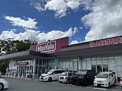 マックスバリュ尼寺店 1370m