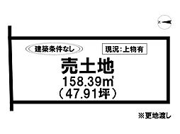 赤松町 売土地