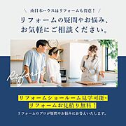 南日本ハウスにて無料でリフォーム見積もり致します。ワンストップサービスで物件の購入からリフォーム工事まで弊社にお任せ下さい。
