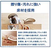 擦り傷・汚れに強い床材を採用