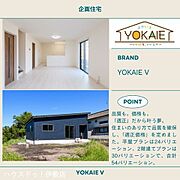 【YOKAIE】品質も。価格も。「適正」だから叶う夢。平屋プランは24バリエーション、2階建てプランは30バリエーションで、合計54バリエーション。