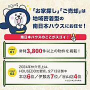 2024年HOUSEDO加盟店全国713店舗中伊敷店は7位に！地域密着型の南日本ハウスにお任せ！