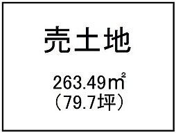 犬迫町　売土地