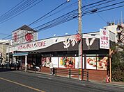 山形屋ストア城西店[山形屋ストア城西店]営業時間　9:30～22:00店休日　1月1日設備　ATM設置店舗 330m