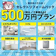 500万プランではシステムキッチン、ユニットバス、洗面化粧台、トイレ、ガス給湯器の機器交換を想定したプランになります。30坪程度の住宅のクロス交換、床フローリング上張りもプランに含まれております。