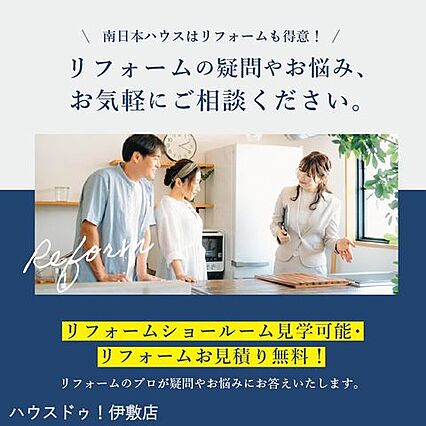 南日本ハウスに...