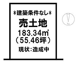 売土地 ヒストリア尾高3/28区画