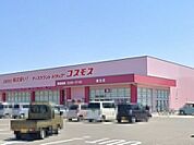 コスモス皆生店 840m